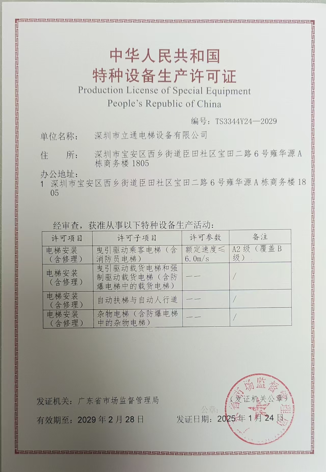 特种设备生产许可证